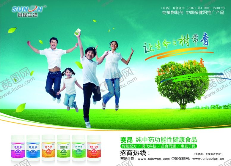 编号：49740709181340392382【酷图网】源文件下载-健康食品宣传海报