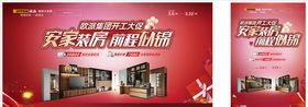 欧派整装大家居橱窗海报广告