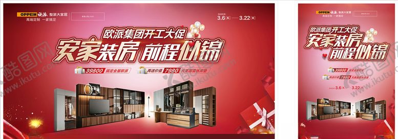 编号：69164607030150224173【酷图网】源文件下载-欧派大家居橱窗海报