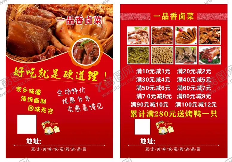 编号：26877711021159005323【酷图网】源文件下载-卤菜店宣传单