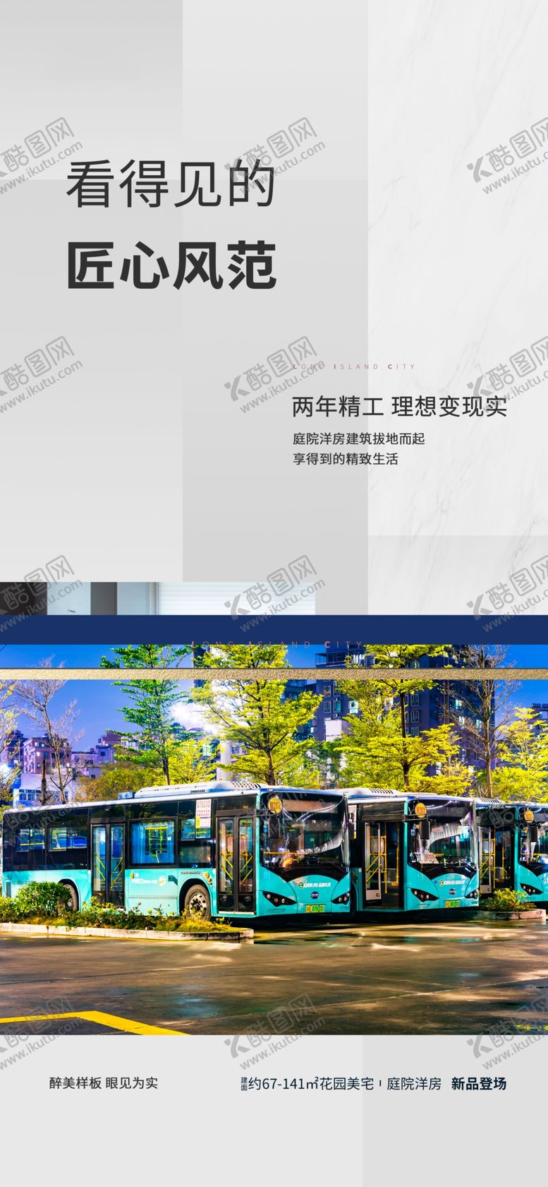 编号：34951402130520543549【酷图网】源文件下载-地产浅色