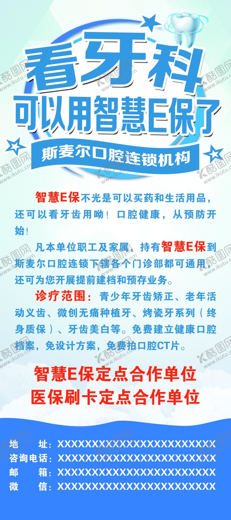 编号：48403502030736141649【酷图网】源文件下载-牙科口腔展架