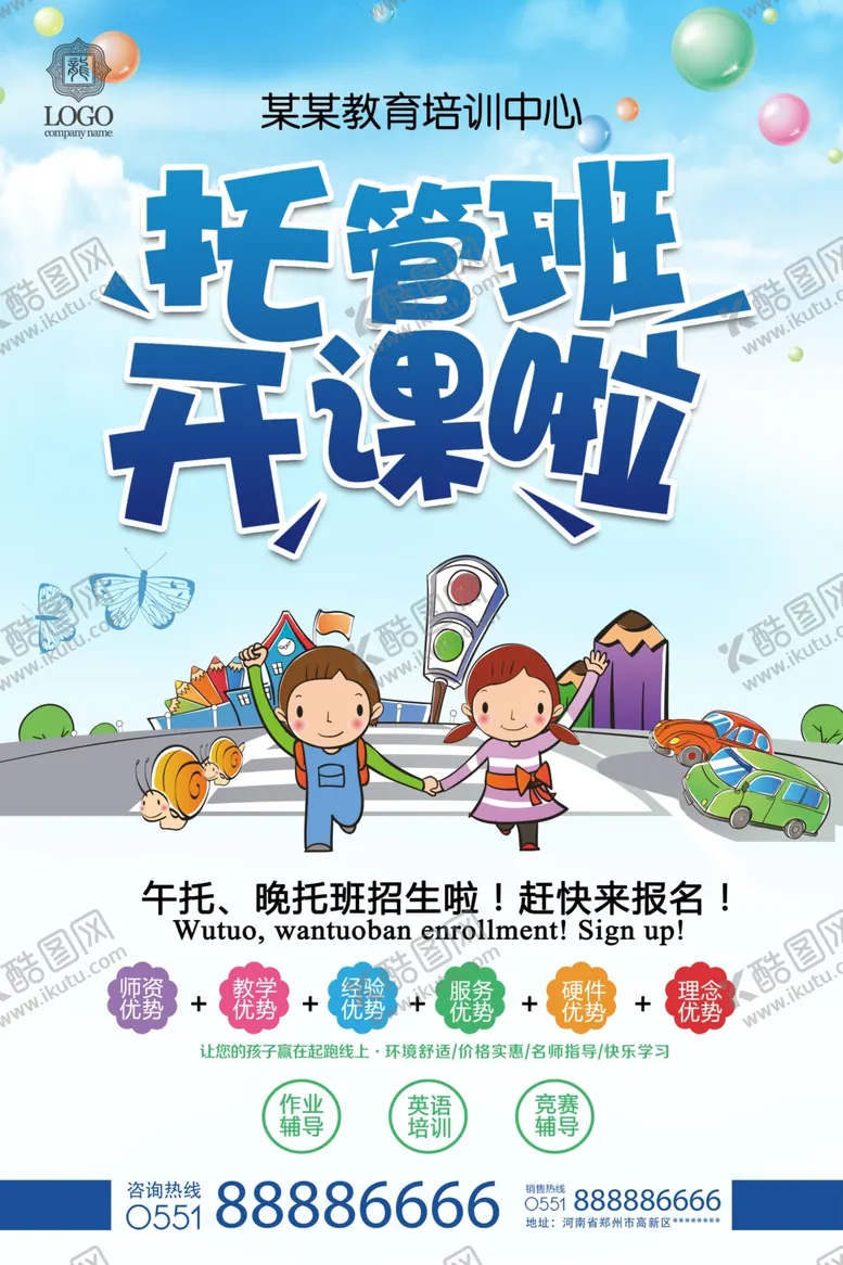 编号：20183304140413279143【酷图网】源文件下载-托管班