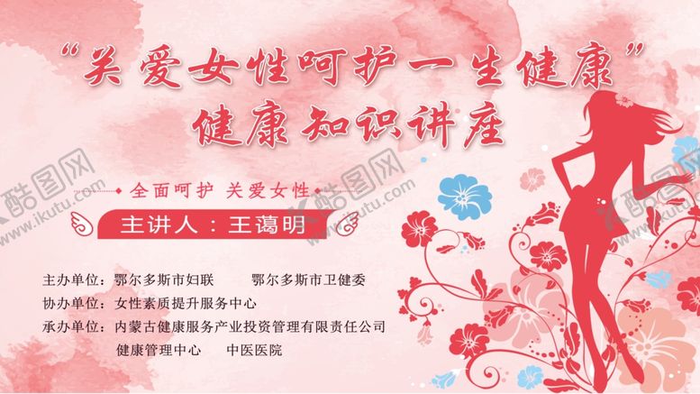 编号：27391709281159525774【酷图网】源文件下载-关爱女性