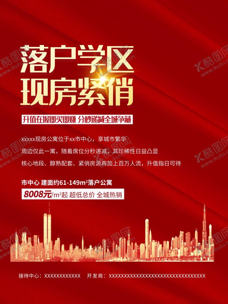 编号：65797009120613302695【酷图网】源文件下载-学区房地产