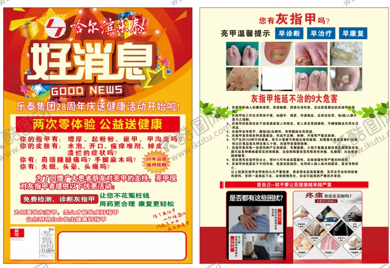 编号：76870102022227278851【酷图网】源文件下载-亮甲传单