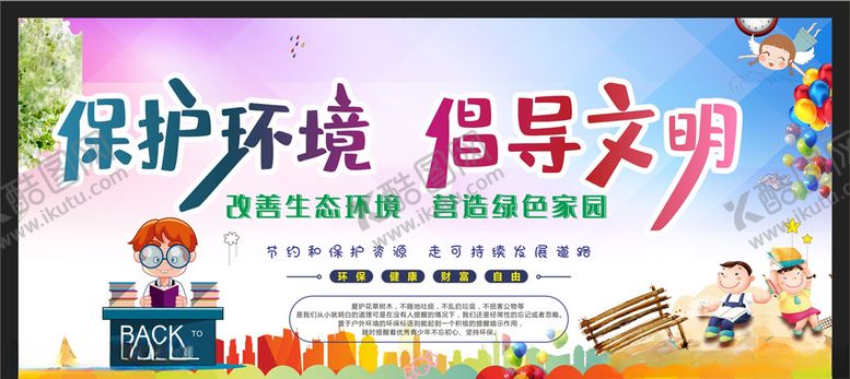 编号：71006309221721451851【酷图网】源文件下载-保护环境