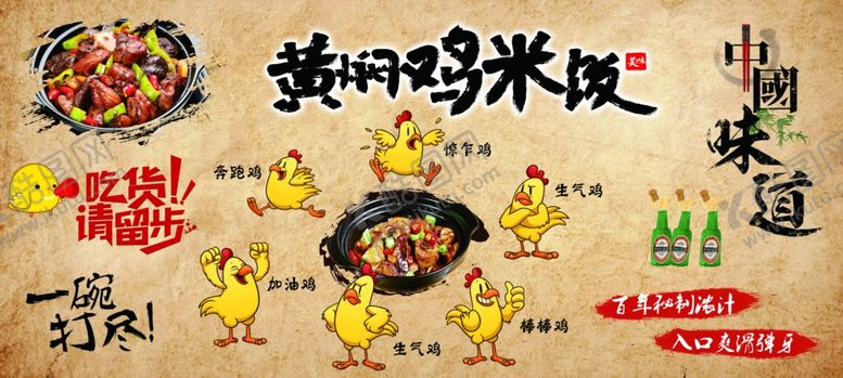 编号：74751207012035104861【酷图网】源文件下载-黄焖鸡米饭