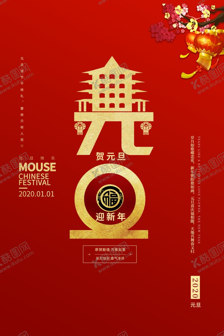 编号：96494307050151137067【酷图网】源文件下载-元旦节日活动促销海报素材