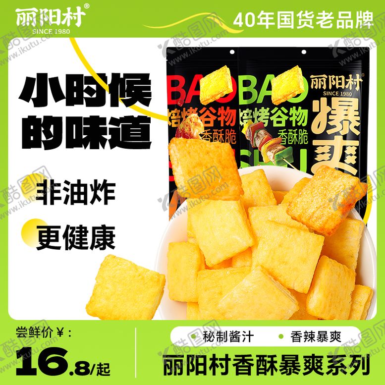 编号：43678407302127036822【酷图网】源文件下载-食品零食主图车图