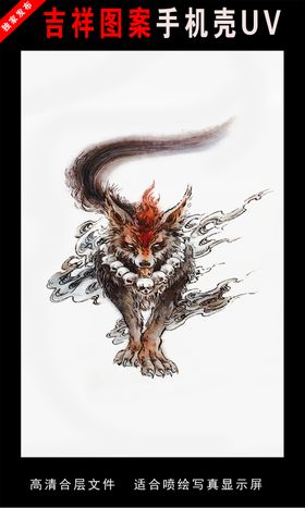山海经圣兽手绘插画图片