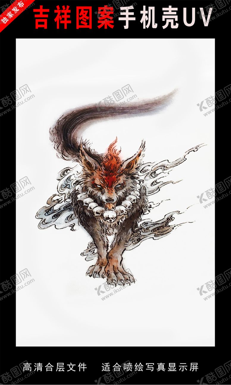 编号：75065106190330208873【酷图网】源文件下载-山海经圣兽手绘插画