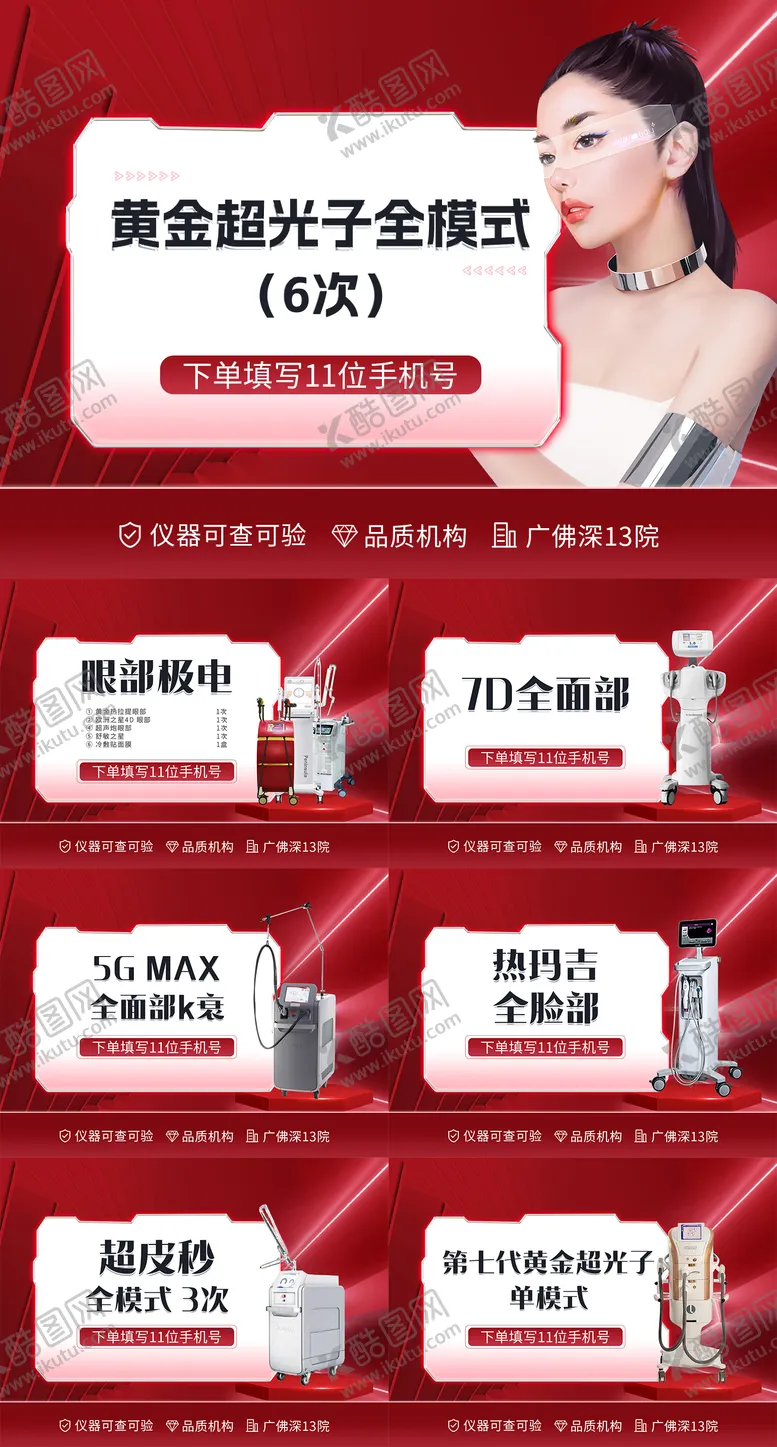 编号：77179806151355454533【酷图网】源文件下载-医美整形电商banner 