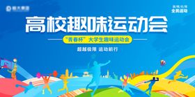 高校趣味运动会活力场景