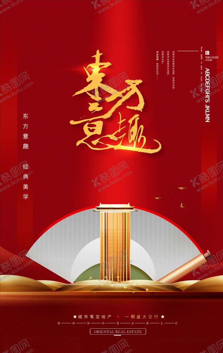 编号：87251306142140165934【酷图网】源文件下载-地产海报