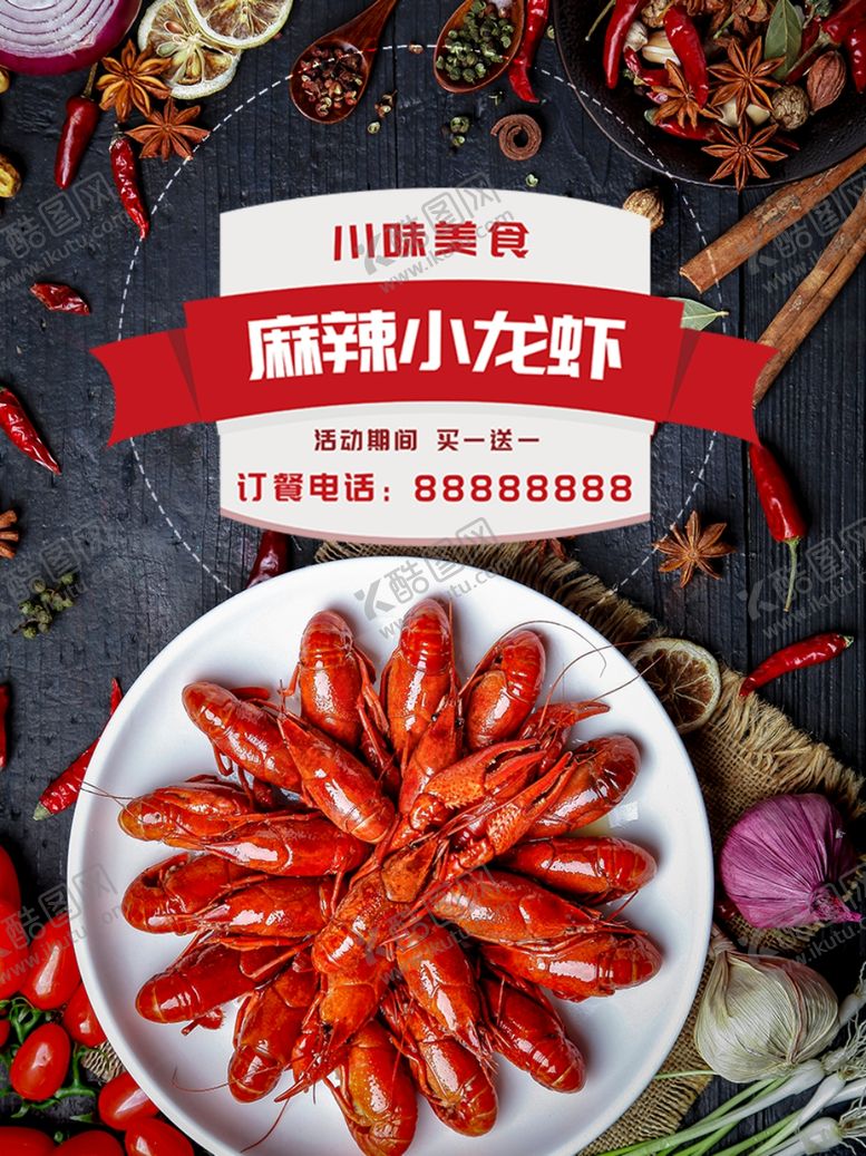 编号：49407610012121158644【酷图网】源文件下载-小龙虾
