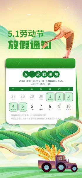 劳动节放假通知
