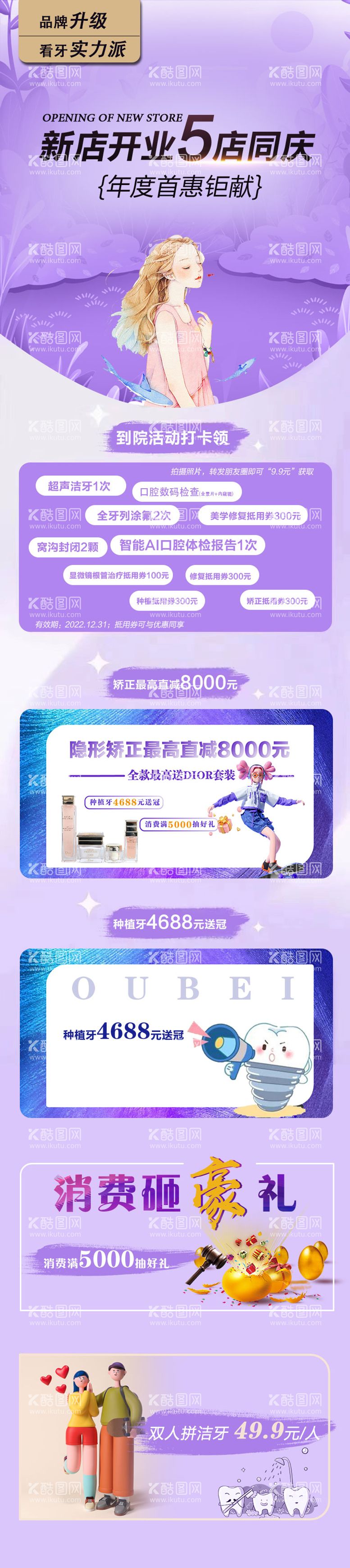 编号：35606811270403362634【酷图网】源文件下载-新店开业5店同庆长图