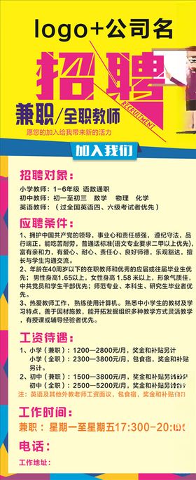 招聘教师展架