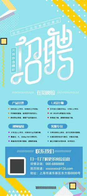 招聘海报背景酒店会