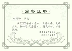 荣誉证书