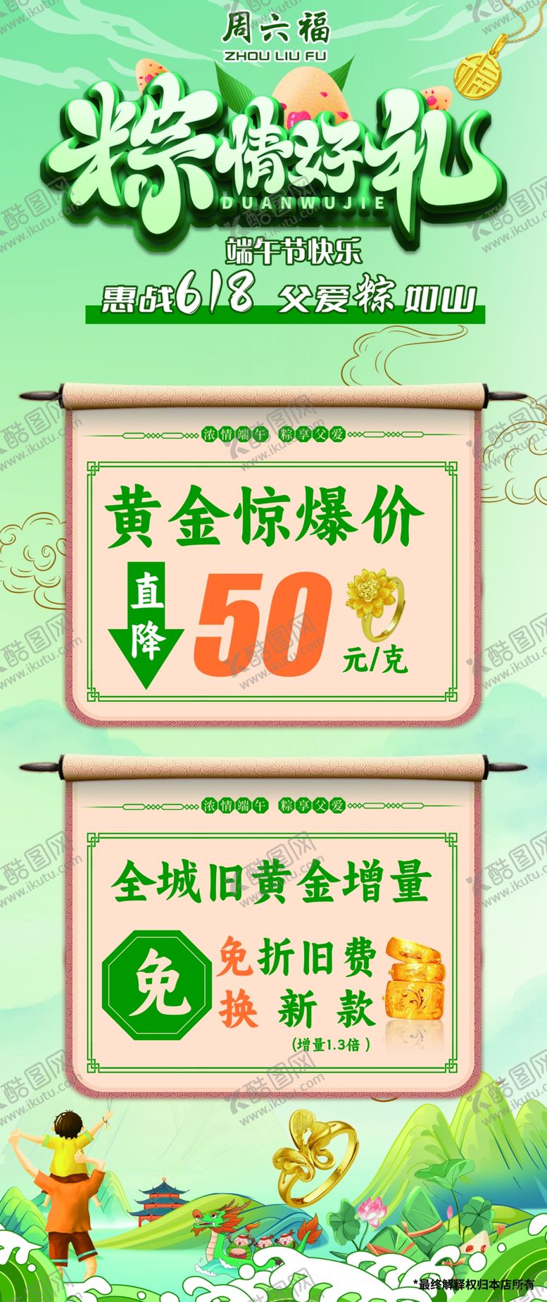 编号：54027402061948199829【酷图网】源文件下载-端午珠宝