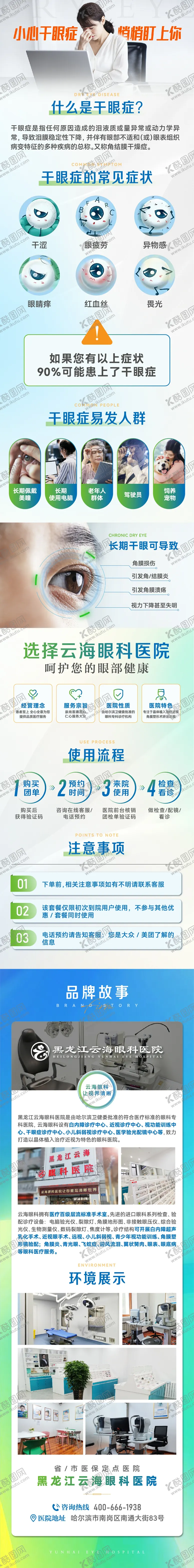 编号：27323407011022042471【酷图网】源文件下载-眼科医院美团微信长图详情页