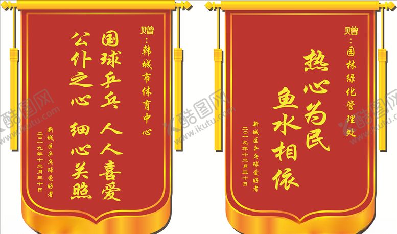 编号：29879810282308558030【酷图网】源文件下载-锦旗