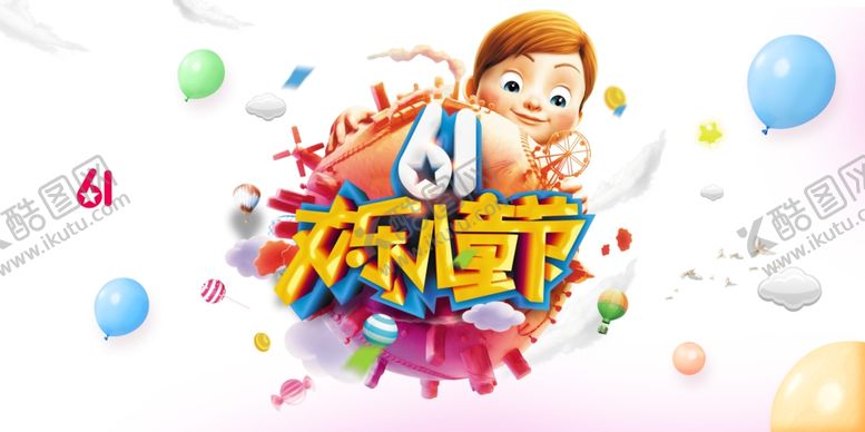 编号：39430110080037313882【酷图网】源文件下载-61欢乐儿童节