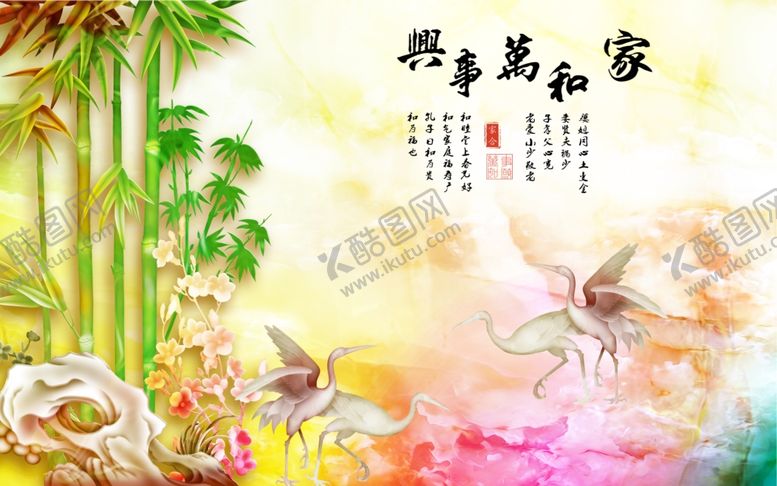 编号：34489009232311566088【酷图网】源文件下载-家和万事兴电视背景墙