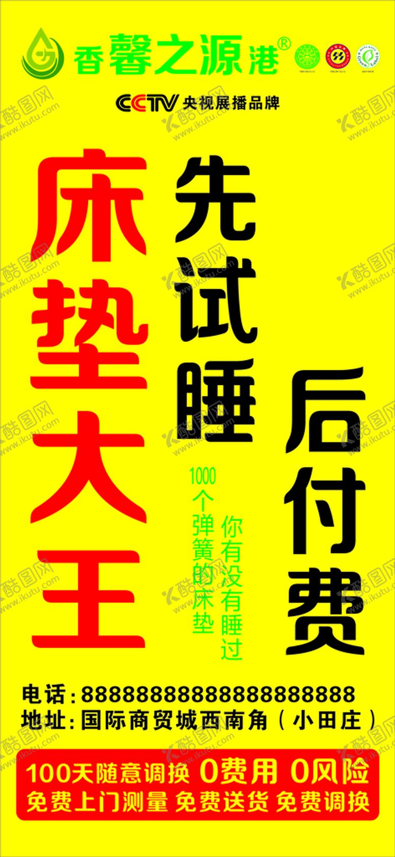 编号：98472310250010016553【酷图网】源文件下载-床垫大王