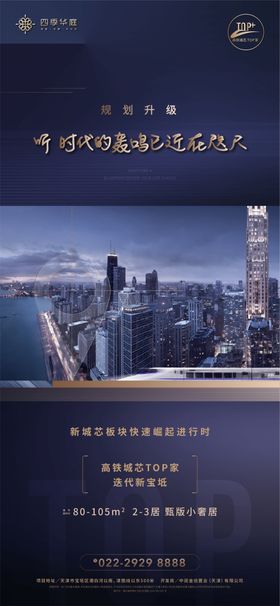 房地产蓝金海报