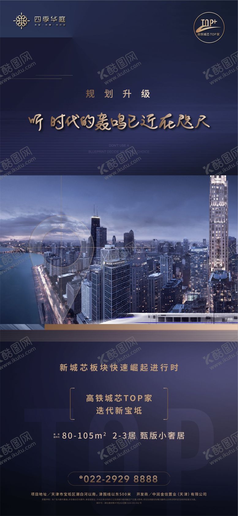 编号：23012611010020576157【酷图网】源文件下载-房地产蓝金海报