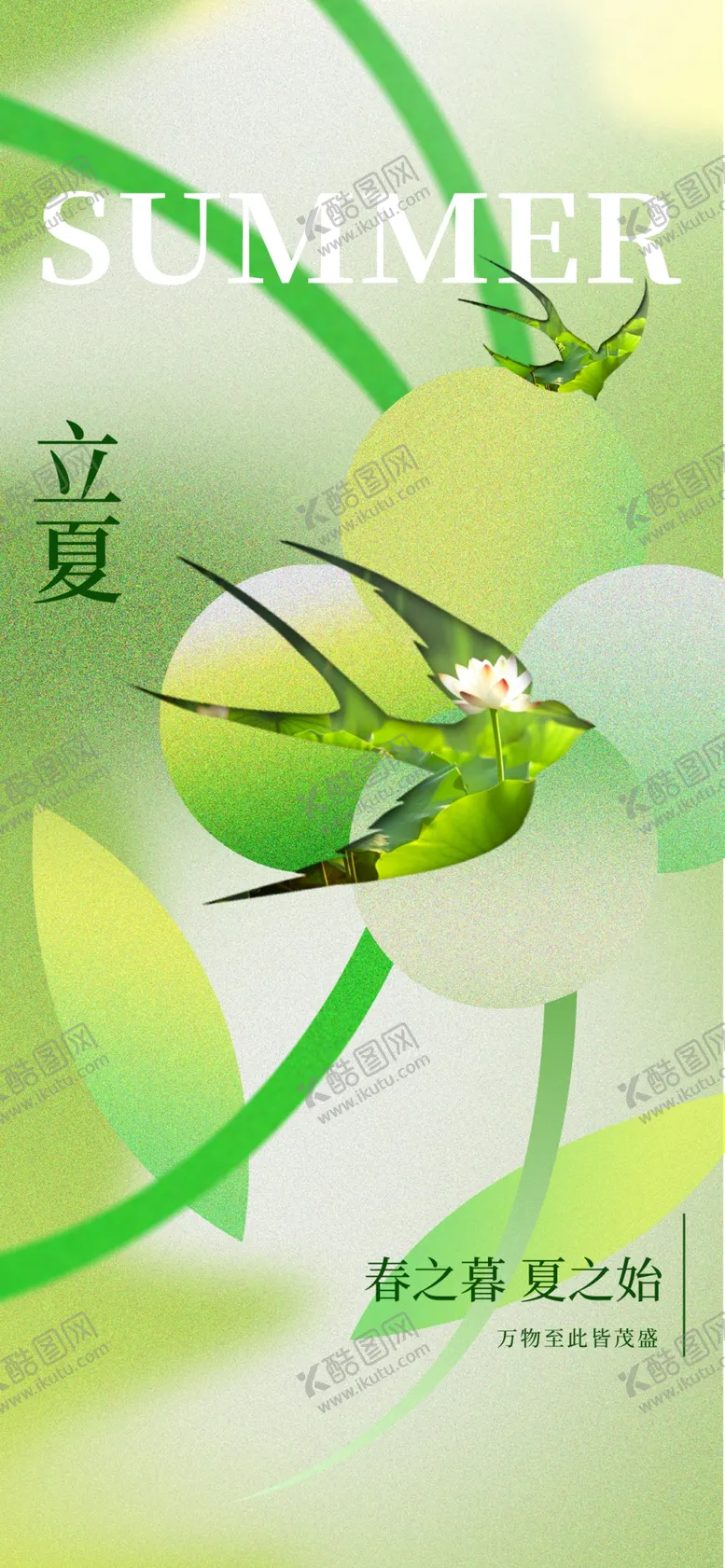 编号：97613901252335549678【酷图网】源文件下载-立夏节海报展板素材