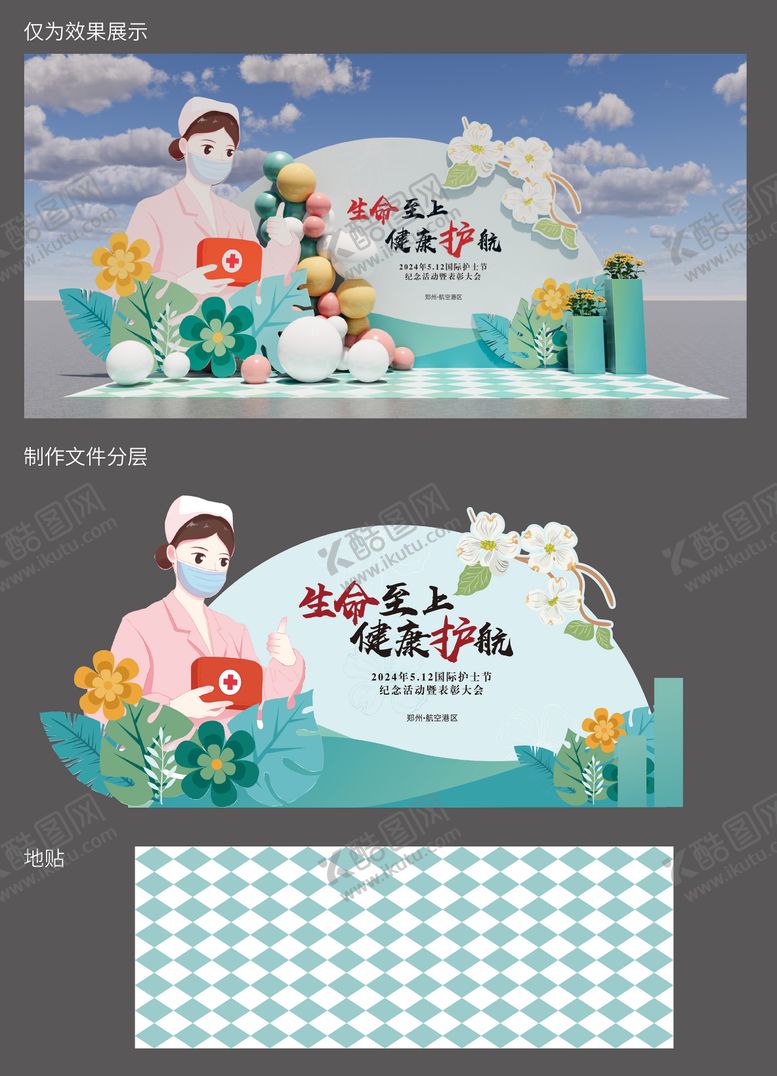 编号：69978103181337265442【酷图网】源文件下载-护士节拍照打卡美陈堆头