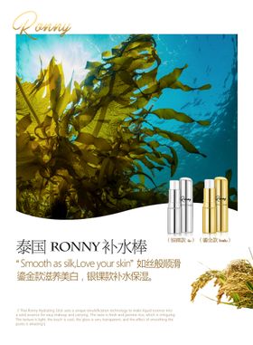 编号：54962310082146167842【酷图网】源文件下载-RONNY补水棒