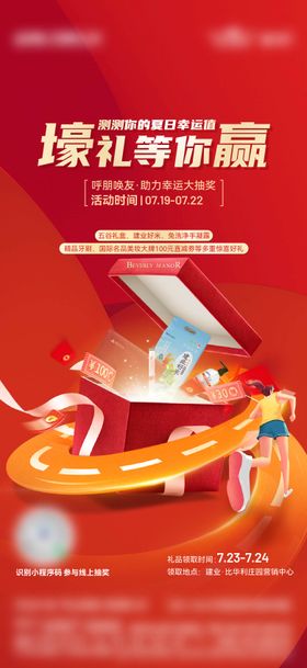 抽奖中宣海报