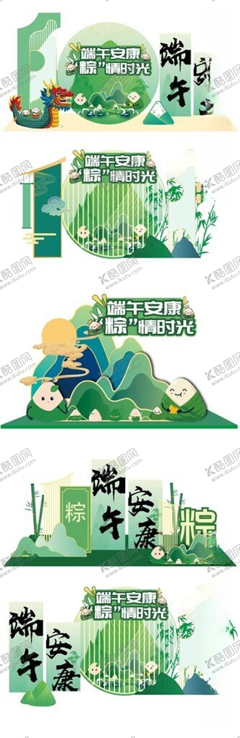 编号：64939106090843119102【酷图网】源文件下载-端午节美陈
