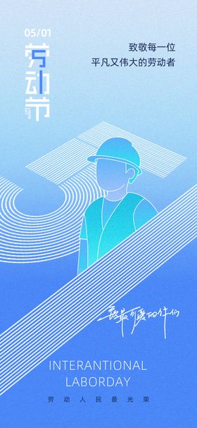 劳动节51扁平化海报