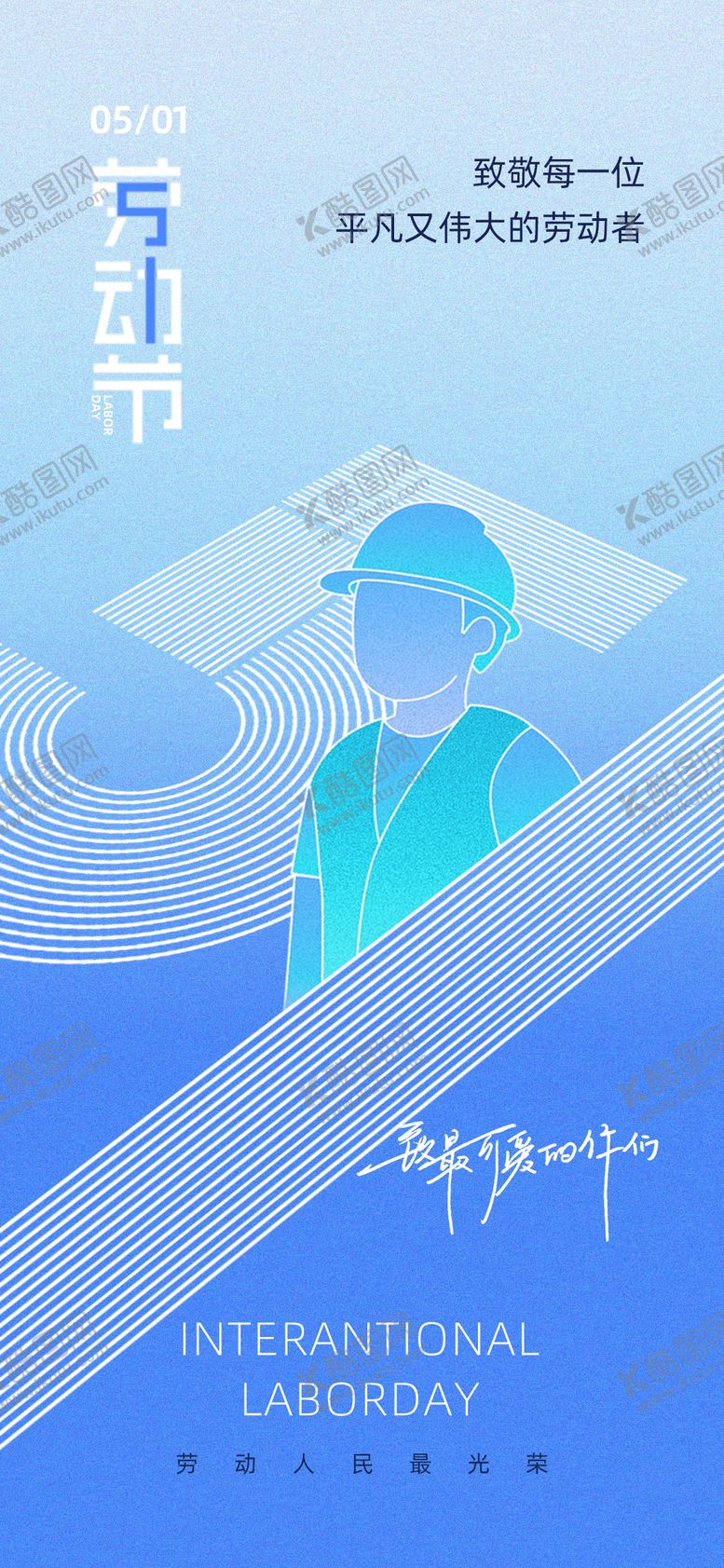 编号：58333804250202584651【酷图网】源文件下载-劳动节51扁平化海报