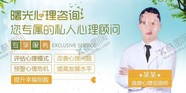 编号：69888309101716523056【酷图网】源文件下载-心理咨询