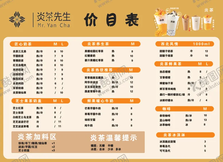 编号：58851206160810577583【酷图网】源文件下载-价目表