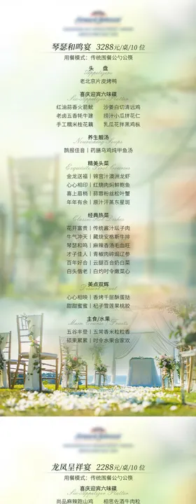 酒店高级婚宴菜单长图设计