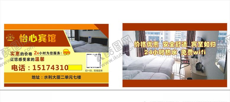 编号：93167105011149378035【酷图网】源文件下载-宾馆名片酒店名片