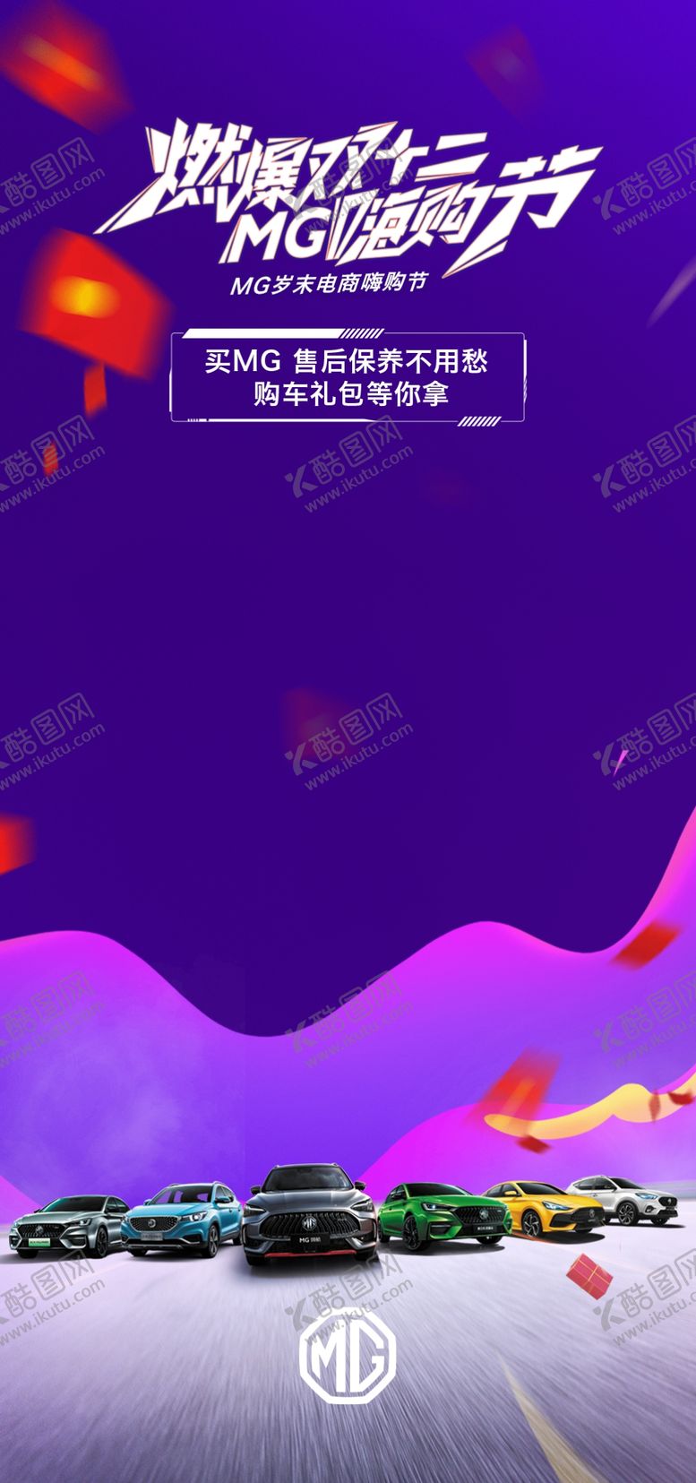 编号：53091610030607254172【酷图网】源文件下载-双十二购车礼包