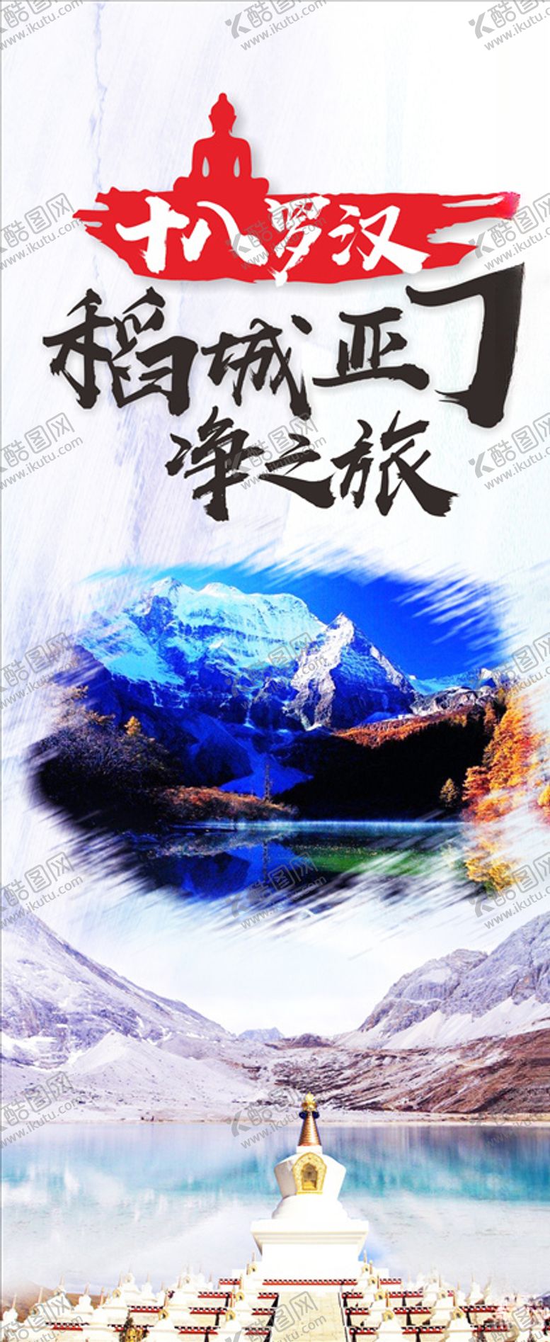 编号：87248306240535286187【酷图网】源文件下载-旅游展架