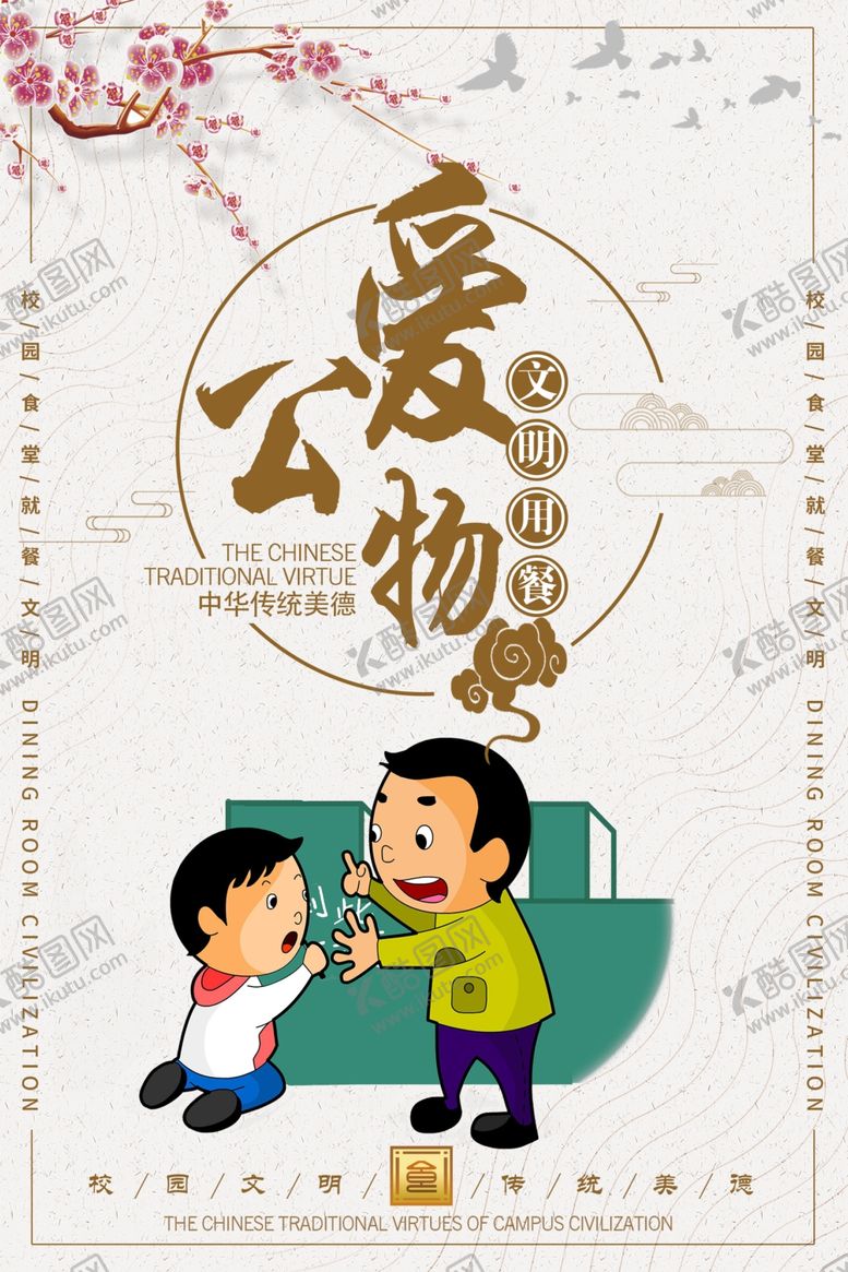 编号：99600205101301287335【酷图网】源文件下载-节约粮食