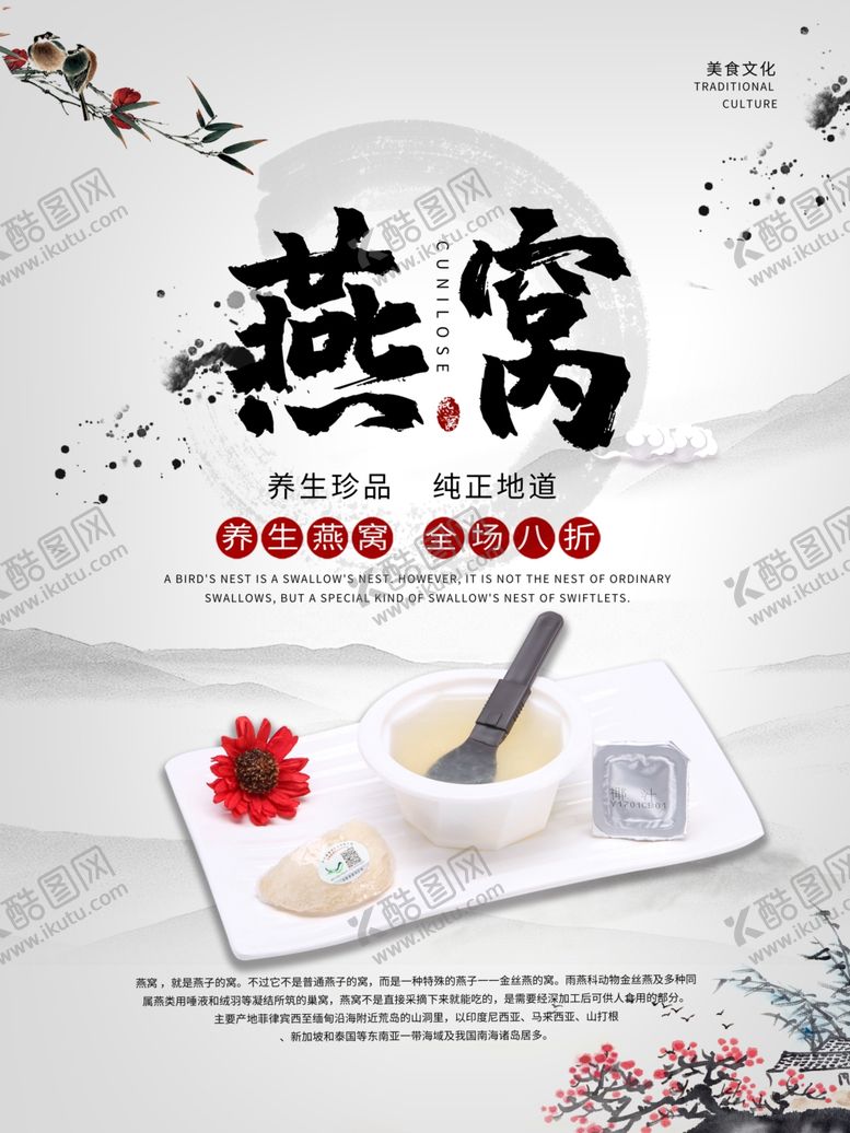 编号：83433809161551128774【酷图网】源文件下载-燕窝