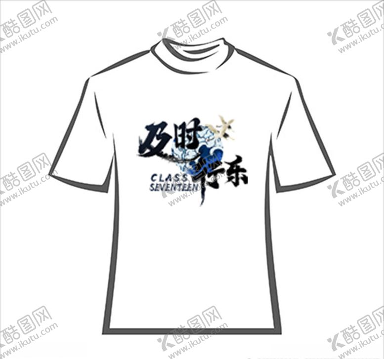 编号：86035006250541155377【酷图网】源文件下载-班服及时行乐