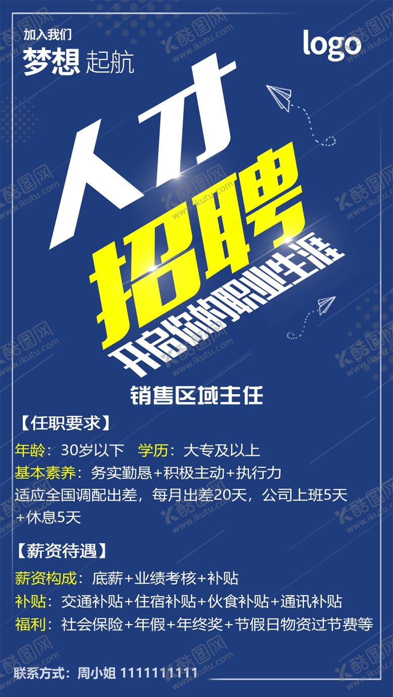 编号：69553310170419136790【酷图网】源文件下载-招聘海报